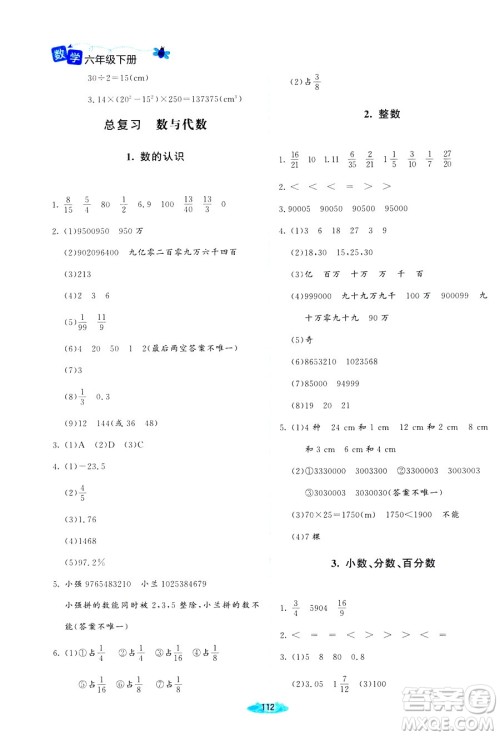 增强版2019新版北师大版小学六年级下册数学课堂精练参考答案