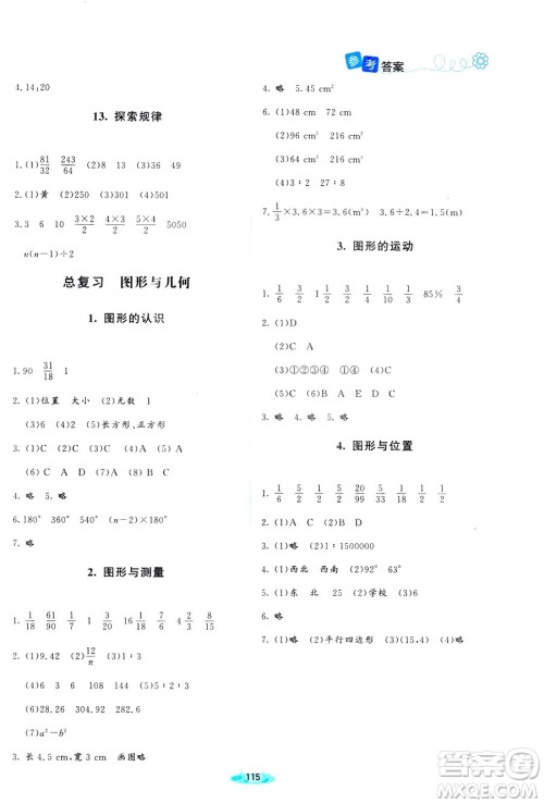 增强版2019新版北师大版小学六年级下册数学课堂精练参考答案