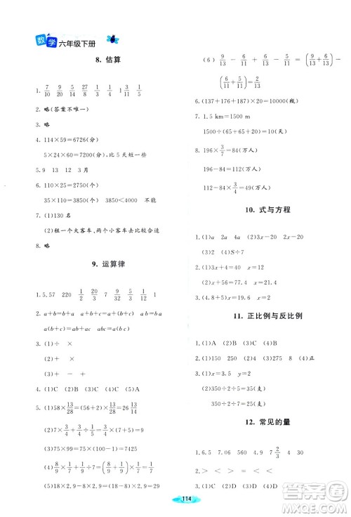 增强版2019新版北师大版小学六年级下册数学课堂精练参考答案