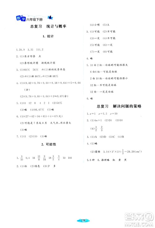 增强版2019新版北师大版小学六年级下册数学课堂精练参考答案