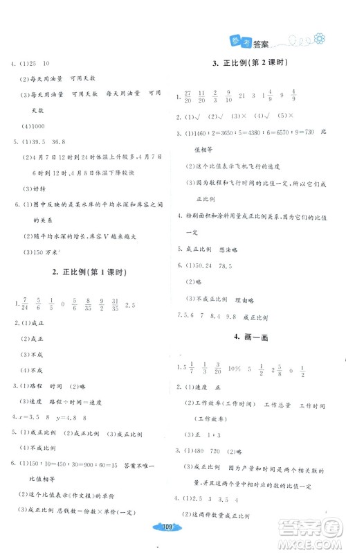 增强版2019新版北师大版小学六年级下册数学课堂精练参考答案