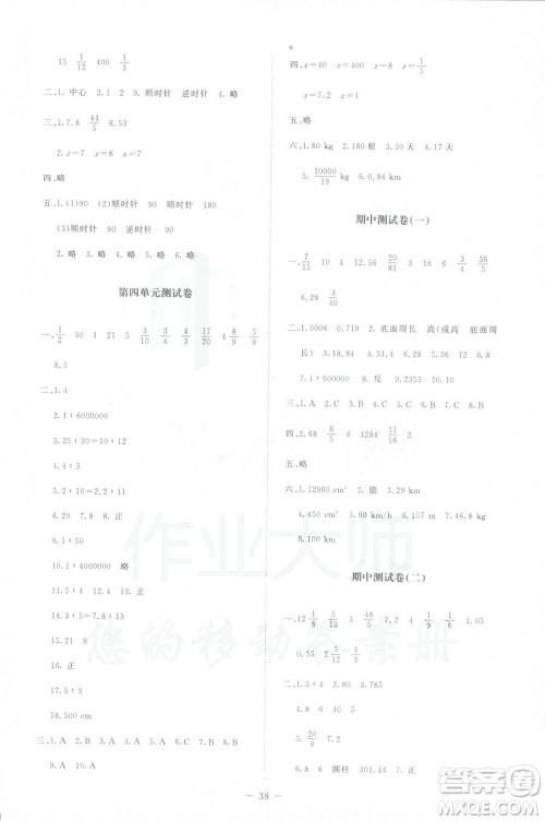 增强版2019新版北师大版小学六年级下册数学课堂精练参考答案