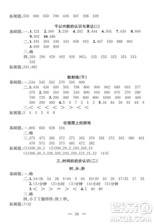 钟书金牌2019年金牌教练二年级下册数学参考答案