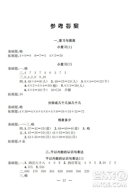 钟书金牌2019年金牌教练二年级下册数学参考答案