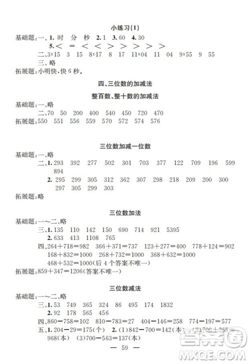 钟书金牌2019年金牌教练二年级下册数学参考答案