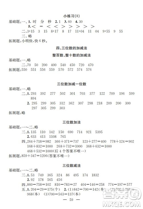 钟书金牌2019年金牌教练二年级下册数学参考答案 钟书金牌2019年金牌教练二年级下册数学参考答案