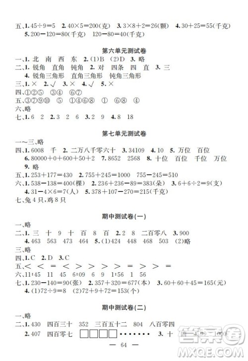 钟书金牌2019年金牌教练二年级下册数学参考答案