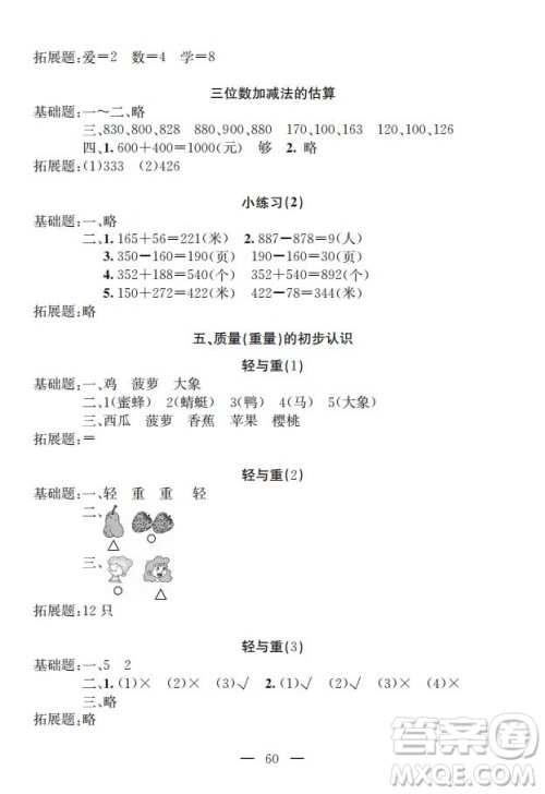 钟书金牌2019年金牌教练二年级下册数学参考答案