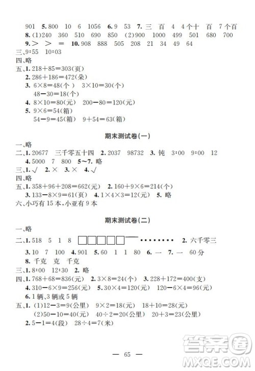 钟书金牌2019年金牌教练二年级下册数学参考答案