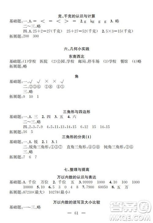 钟书金牌2019年金牌教练二年级下册数学参考答案