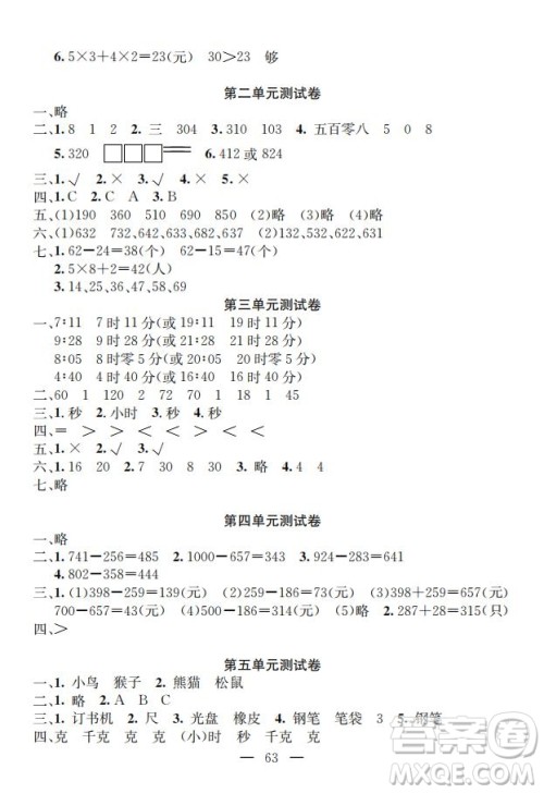 钟书金牌2019年金牌教练二年级下册数学参考答案