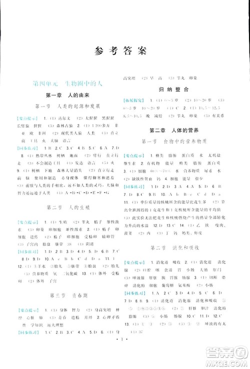2019顶尖课课练生物七年级下册人教版答案 2019顶尖课课练生物七年级下册人教版答案
