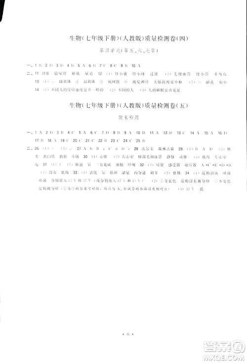2019顶尖课课练生物七年级下册人教版答案 2019顶尖课课练生物七年级下册人教版答案