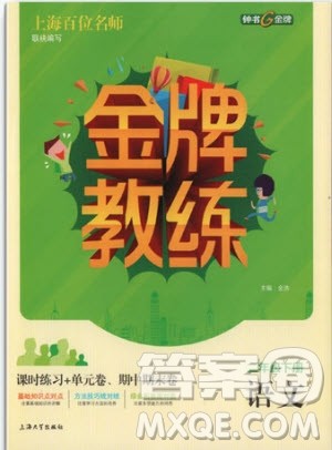 钟书金牌2019年金牌教练二年级下册语文参考答案 钟书金牌2019年金牌教练二年级下册语文参考答案
