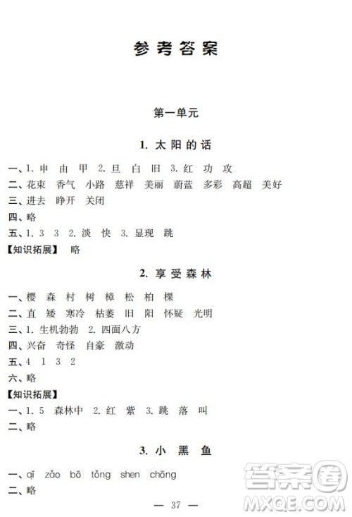 钟书金牌2019年金牌教练二年级下册语文参考答案 钟书金牌2019年金牌教练二年级下册语文参考答案