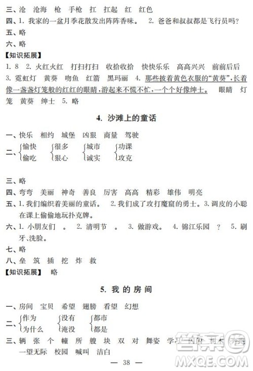 钟书金牌2019年金牌教练二年级下册语文参考答案 钟书金牌2019年金牌教练二年级下册语文参考答案