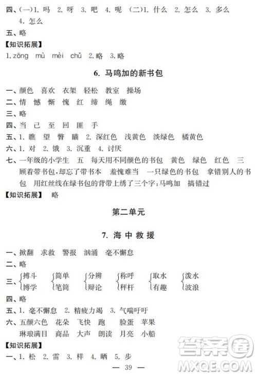 钟书金牌2019年金牌教练二年级下册语文参考答案 钟书金牌2019年金牌教练二年级下册语文参考答案