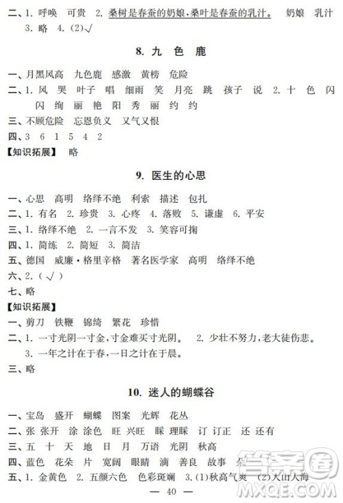 钟书金牌2019年金牌教练二年级下册语文参考答案 钟书金牌2019年金牌教练二年级下册语文参考答案