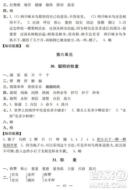 钟书金牌2019年金牌教练二年级下册语文参考答案 钟书金牌2019年金牌教练二年级下册语文参考答案