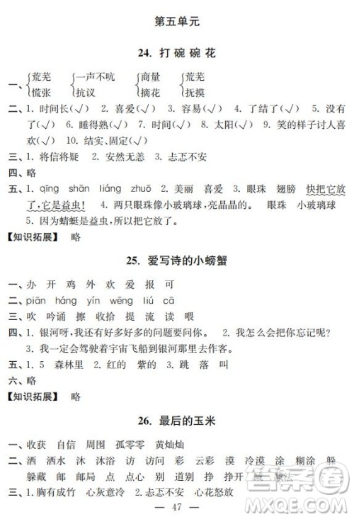 钟书金牌2019年金牌教练二年级下册语文参考答案 钟书金牌2019年金牌教练二年级下册语文参考答案