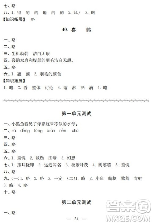 钟书金牌2019年金牌教练二年级下册语文参考答案 钟书金牌2019年金牌教练二年级下册语文参考答案