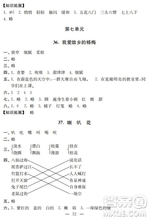 钟书金牌2019年金牌教练二年级下册语文参考答案 钟书金牌2019年金牌教练二年级下册语文参考答案
