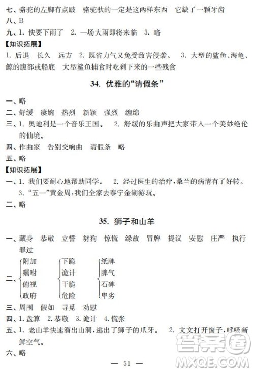 钟书金牌2019年金牌教练二年级下册语文参考答案