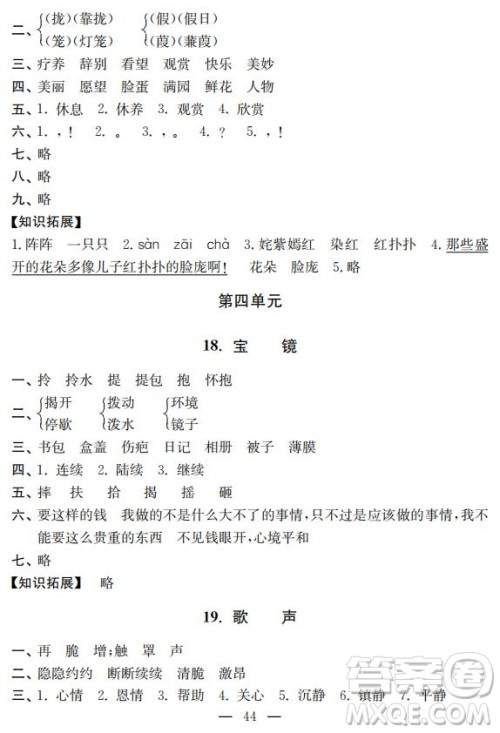 钟书金牌2019年金牌教练二年级下册语文参考答案 钟书金牌2019年金牌教练二年级下册语文参考答案