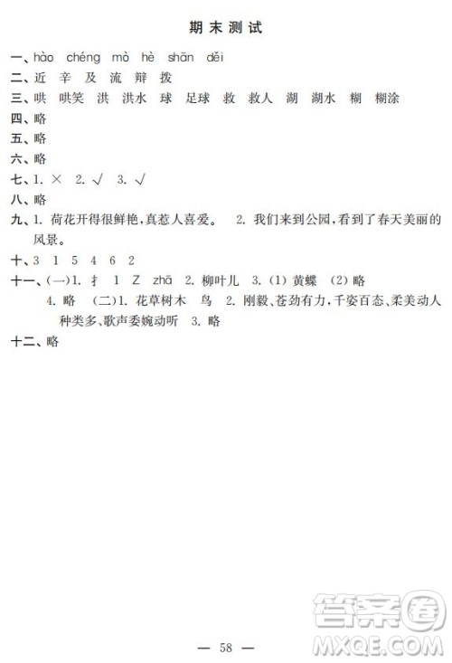 钟书金牌2019年金牌教练二年级下册语文参考答案 钟书金牌2019年金牌教练二年级下册语文参考答案