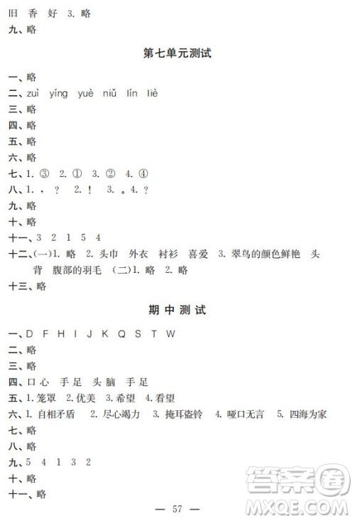 钟书金牌2019年金牌教练二年级下册语文参考答案 钟书金牌2019年金牌教练二年级下册语文参考答案