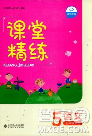 北师大版2019课堂精练小学五年级语文下册参考答案