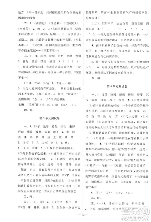 北师大版2019课堂精练小学五年级语文下册参考答案