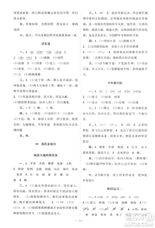 北师大版2019课堂精练小学五年级语文下册参考答案