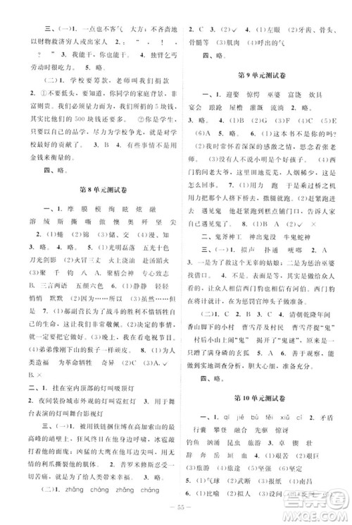 北师大版2019课堂精练小学五年级语文下册参考答案