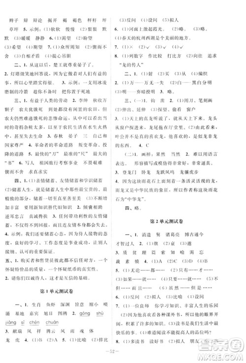 北师大版2019课堂精练小学五年级语文下册参考答案