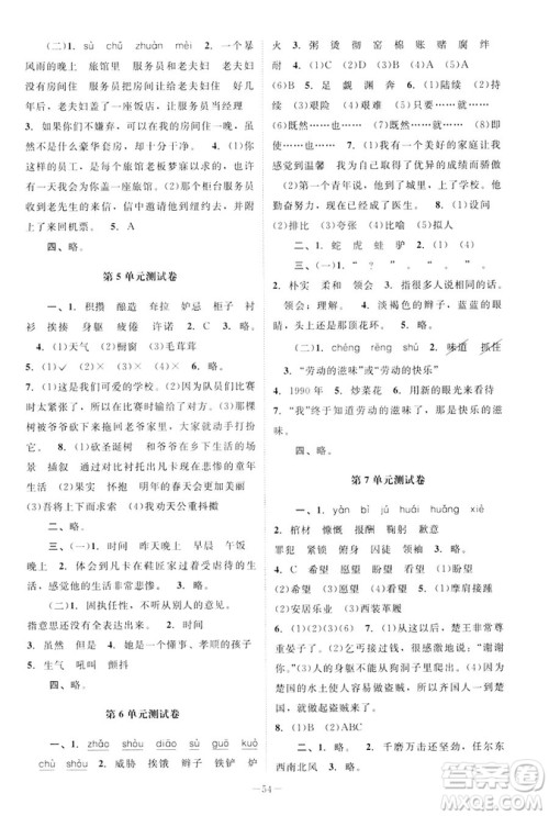 北师大版2019课堂精练小学五年级语文下册参考答案