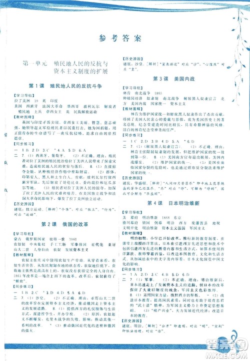 福建人民出版社2019顶尖课课练九年级下册世界历史人教版答案