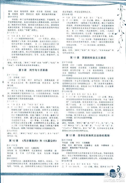 福建人民出版社2019顶尖课课练九年级下册世界历史人教版答案