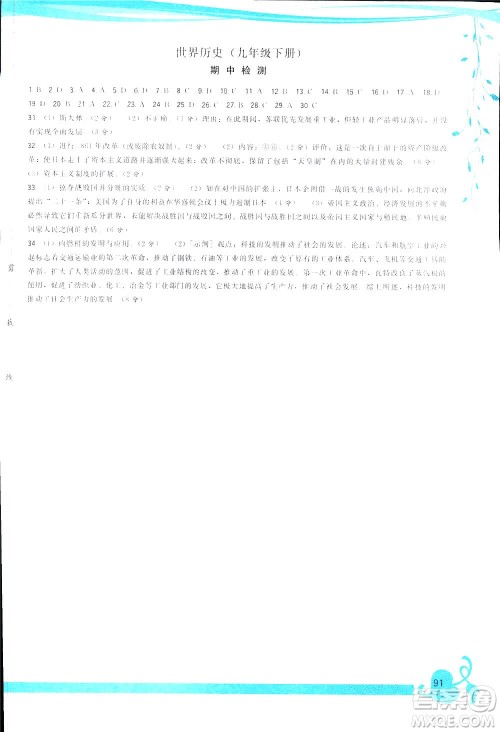 福建人民出版社2019顶尖课课练九年级下册世界历史人教版答案