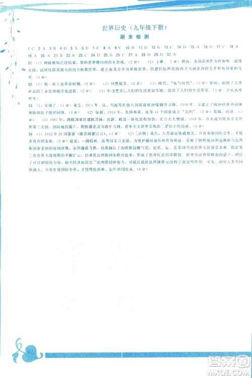 福建人民出版社2019顶尖课课练九年级下册世界历史人教版答案
