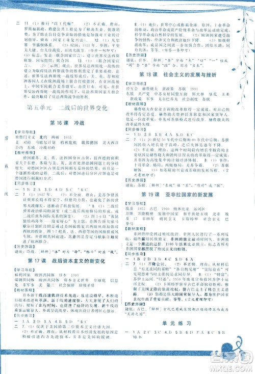 福建人民出版社2019顶尖课课练九年级下册世界历史人教版答案