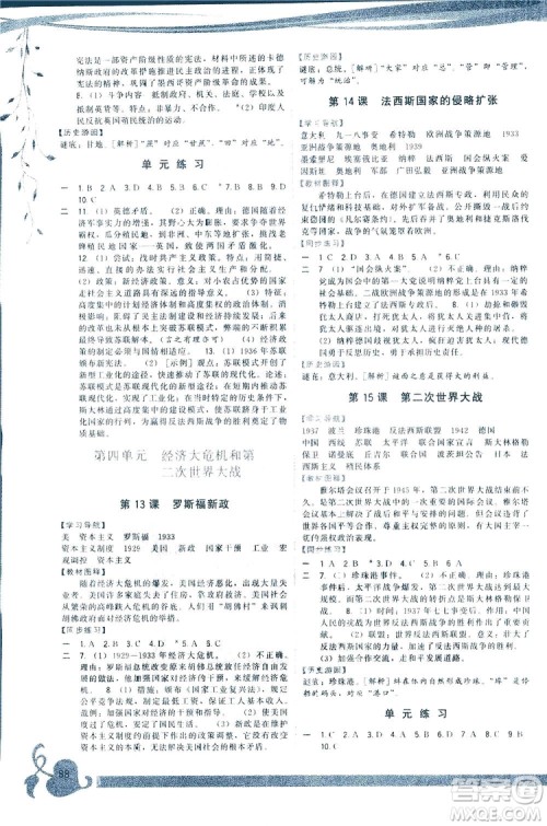 福建人民出版社2019顶尖课课练九年级下册世界历史人教版答案