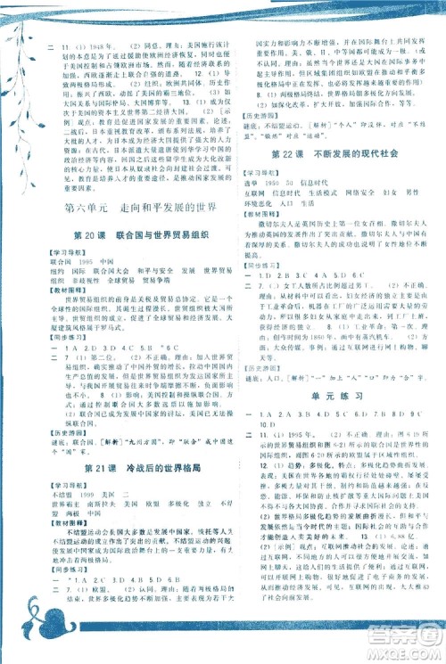 福建人民出版社2019顶尖课课练九年级下册世界历史人教版答案