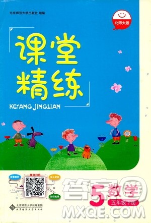 北师大版2019课堂精练小学五年级数学增强版下册参考答案