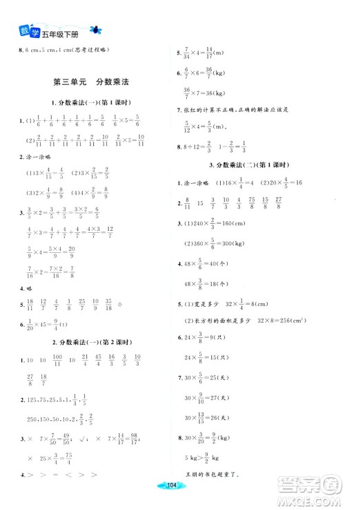 北师大版2019课堂精练小学五年级数学增强版下册参考答案