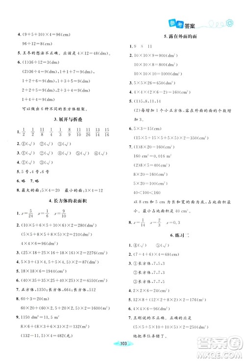 北师大版2019课堂精练小学五年级数学增强版下册参考答案