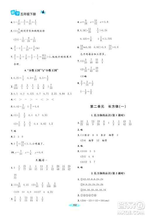 北师大版2019课堂精练小学五年级数学增强版下册参考答案