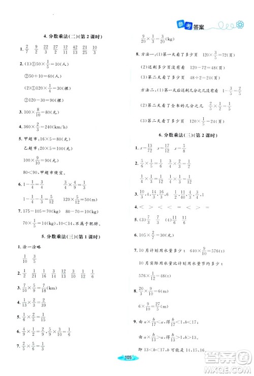 北师大版2019课堂精练小学五年级数学增强版下册参考答案
