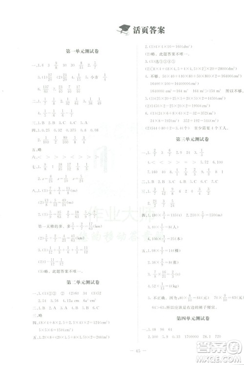 北师大版2019课堂精练小学五年级数学增强版下册参考答案