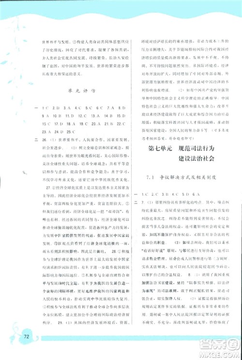 福建人民出版社2019顶尖课课练九年级下册道德与法治粤教版答案 福建人民出版社2019顶尖课课练九年级下册道德与法治粤教版答案